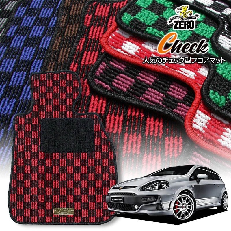 フィアット アバルトプント ABA-199145 2010/10〜 左ハンドル エヴォ共通 専用フロアマット【(ZERO) チェックシリーズ】 ゼロ 自動車 カーマット 外車・輸入車 車用アクセサリー 内装 汚れ防止 車マット