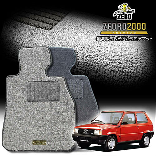 FIAT - フィアット パンダ 141# 153# 1986〜2003 左ハンドル 専用フロアマット【(ZERO) ZEORO2000・プレミアムシリーズ】 ゼロ 自動車 カーマット 外車・輸入車 車用アクセサリー 内装 汚れ防止 車マット