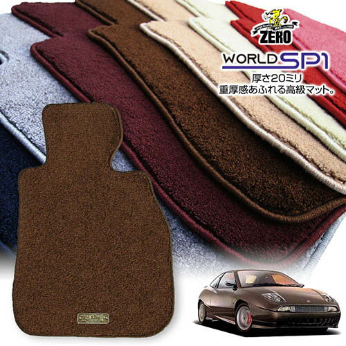 FIAT - フィアット クーペフィアット 175A# 1995/1〜2001/11 左右ハンドル 専用フロアマット【(ZERO) ワールドSP1シリーズ】 ゼロ 自動車 カーマット 外車・輸入車 車用アクセサリー 内装 汚れ防止 車マット