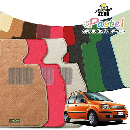 FIAT - フィアット ニューパンダ 169# 2004/7〜2011/5 左右ハンドル 専用フロアマット【(ZERO) パステルシリーズ】 ゼロ 自動車 カーマット 外車・輸入車 車用アクセサリー 内装 汚れ防止 車マット