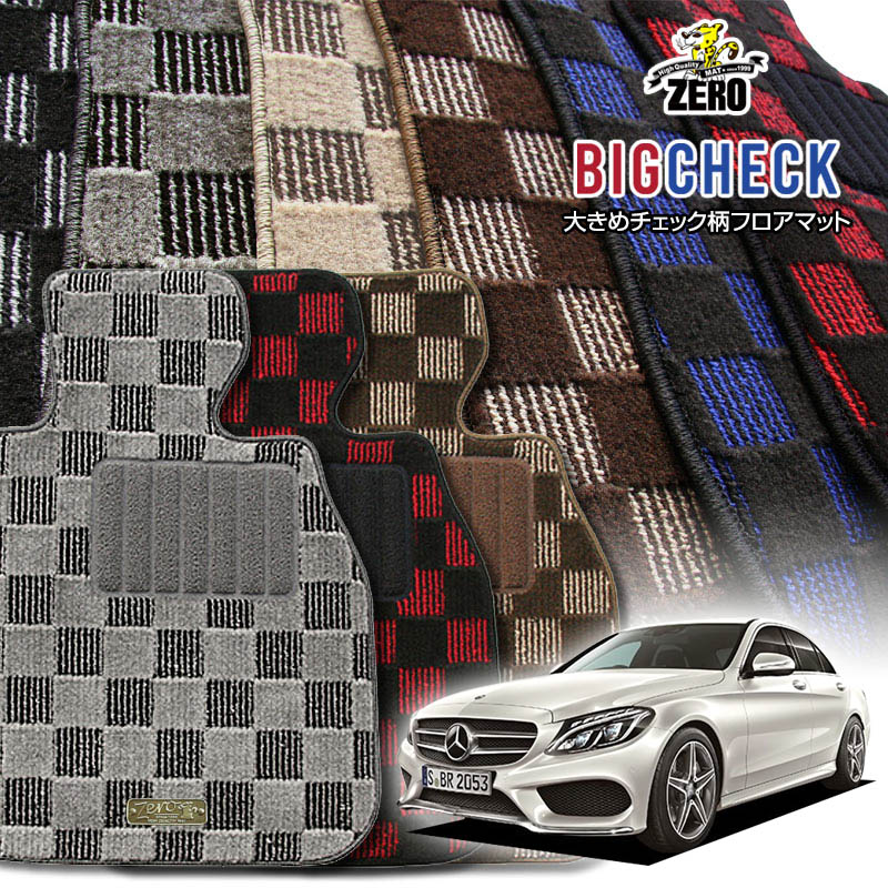 メルセデスベンツ Cクラス(W205) W205 2014/7〜 左右ハンドル セダン・ワゴン共通 専用フロアマット【(..