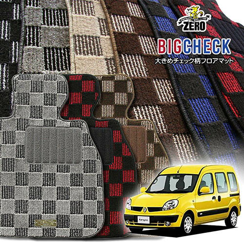 ルノー カングー KCK4M 2003/8〜2010/3 右ハンドル 専用フロアマット【(ZERO) ビッグチェックシリーズ】 ゼロ 自動車 カーマット 外車・輸入車 車用アクセサリー 内装 汚れ防止 車マット