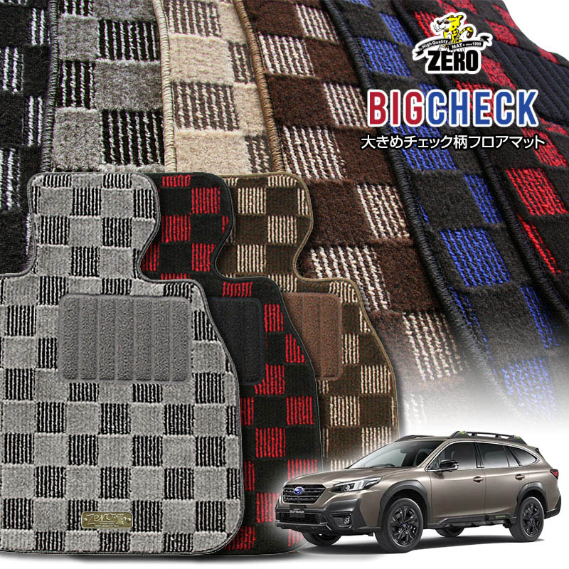 スバル 新型レガシィアウトバック BT5 R3/12〜 専用フロアマット【(ZERO) ビッグチェックシリーズ】 ゼロ 自動車 カーマット 国産車 車用アクセサリー 内装 汚れ防止 車マット