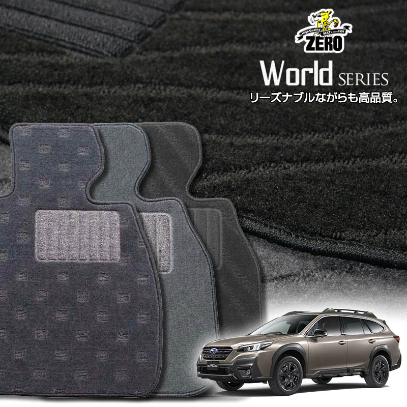 スバル 新型レガシィアウトバック BT5 R3/12〜 専用フロアマット【ワールドシリーズ】 自動車 カーマット 国産車 車用アクセサリー 内装 汚れ防止 車マット