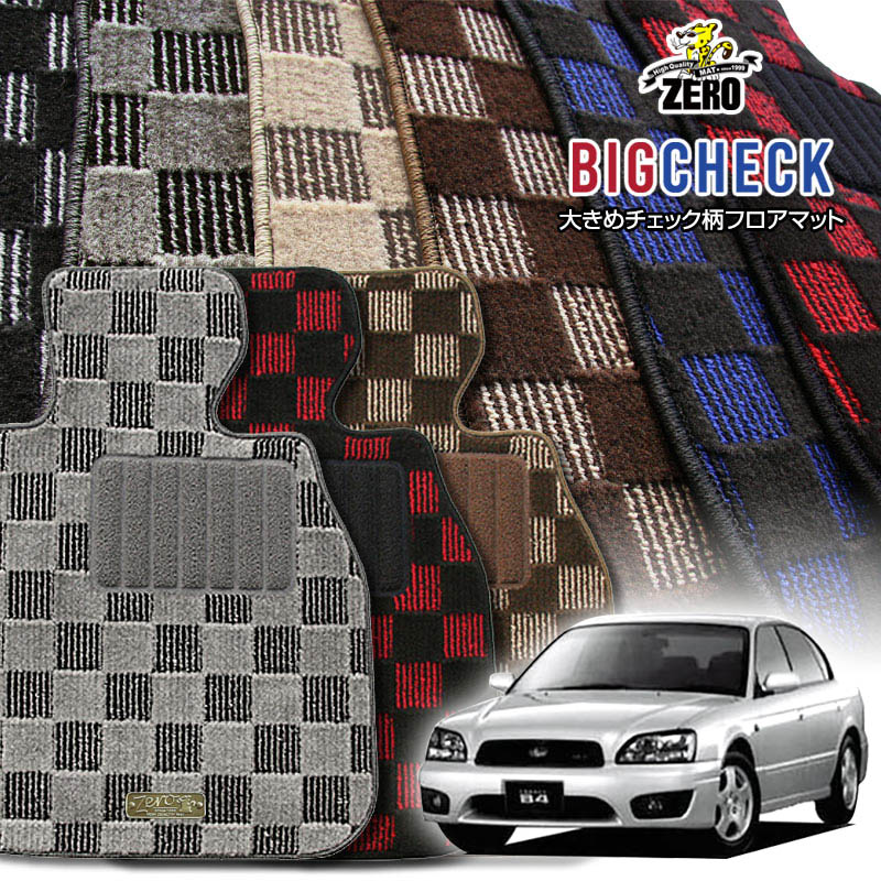 スバル レガシィB4 BE系 H10/12〜H15/5 専用フロアマット【(ZERO) ビッグチェックシリーズ】 ゼロ 自動車 カーマット 国産車 車用アクセサリー 内装 汚れ防止 車マット