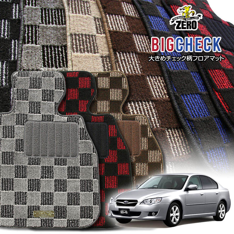 スバル レガシィB4 BL系 H15/6〜H21/5 専用フロアマット【(ZERO) ビッグチェックシリーズ】 ゼロ 自動車 カーマット 国産車 車用アクセサリー 内装 汚れ防止 車マット