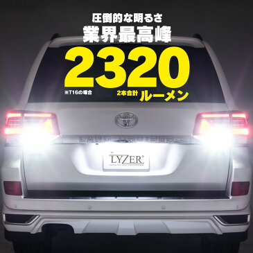 安心の3年保証!! クラウン マジェスタ JZS UZS14#系 LYZER製 バックランプ 専用 LEDバルブ T16 6500K 2個セット [LD-0063]