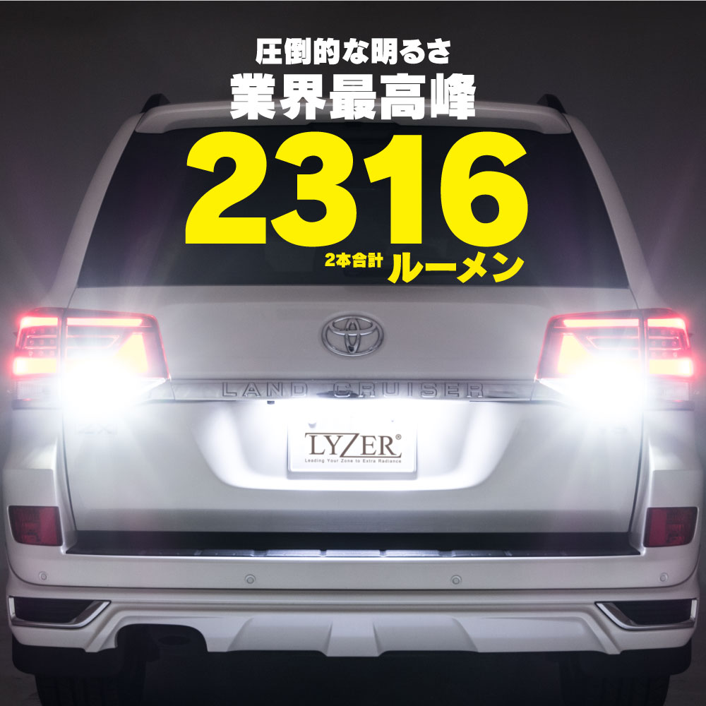 安心の3年保証!! モビリオ GB1・2 LYZER製 バックランプ 専用 LEDバルブ T20 6500K 2個セット [LD-0064]