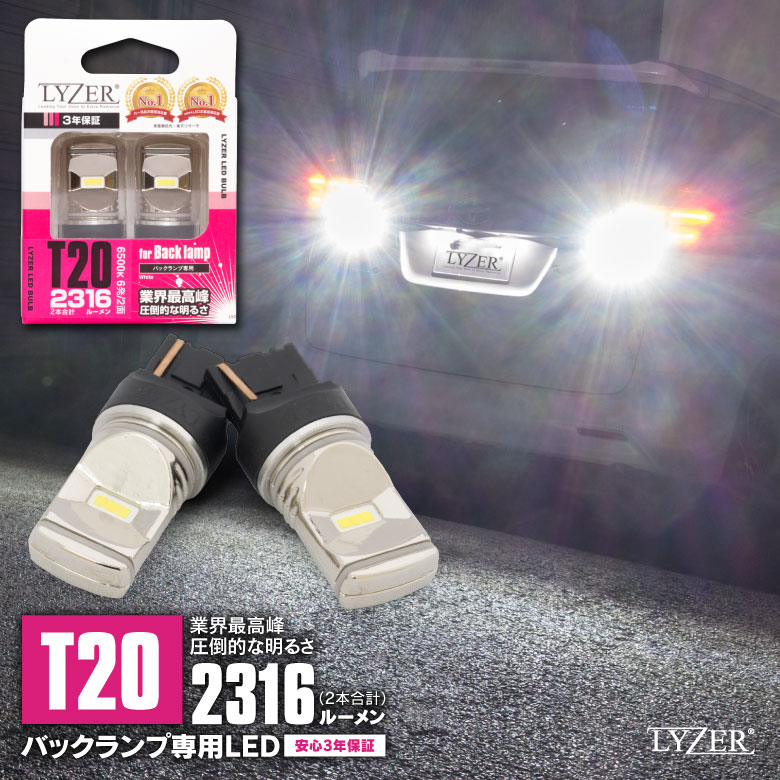 ライト・ランプ, その他 P10!3,0005OFF! 3 GE89 RS LYZER LED T20 6500K 2 LD-0064