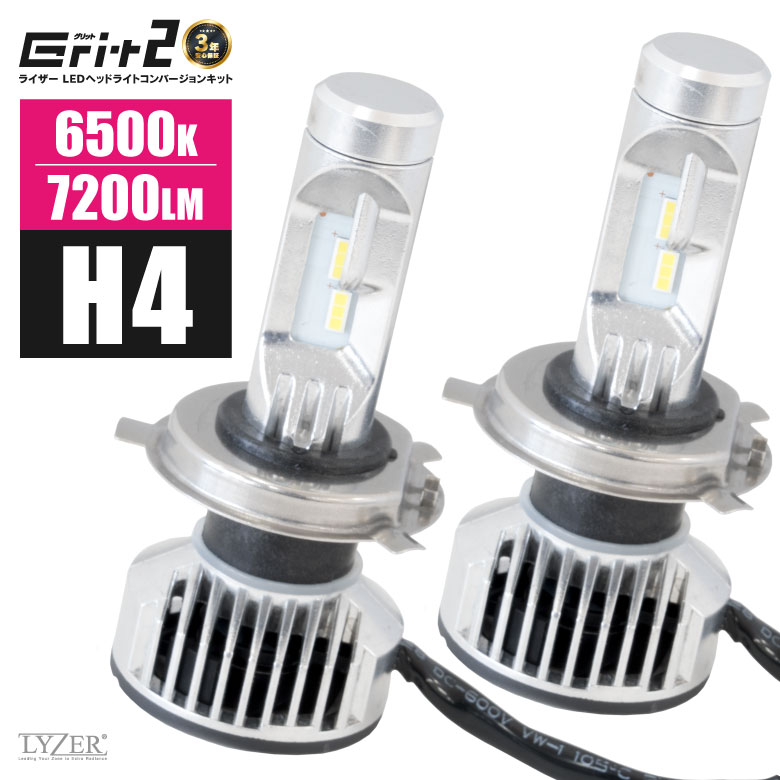 h4 led ヘッドライト LYZER製品 LEDキット GRIT2 / グリット2 H4 Hi / Lo 6500K / 7200LM【GR2101】バルブ ヘッドライトバルブ led h4 【送料無料】