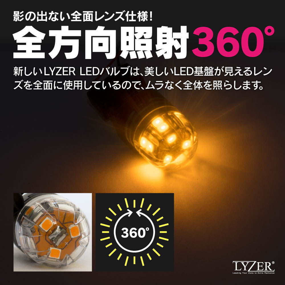 安心の3年保証!! インプレッサスポーツ GP系 LYZER製 全方向360°照射 LEDバルブ T20 ピンチ部違い アンバー / 黄 [LD-0058] リアウインカー