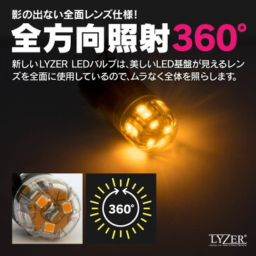 安心の3年保証!! ビーゴ J200G、J210G LYZER製 全方向360°照射 LEDバルブ T20 ピンチ部違い アンバー / 黄 [LD-0058] リアウインカー