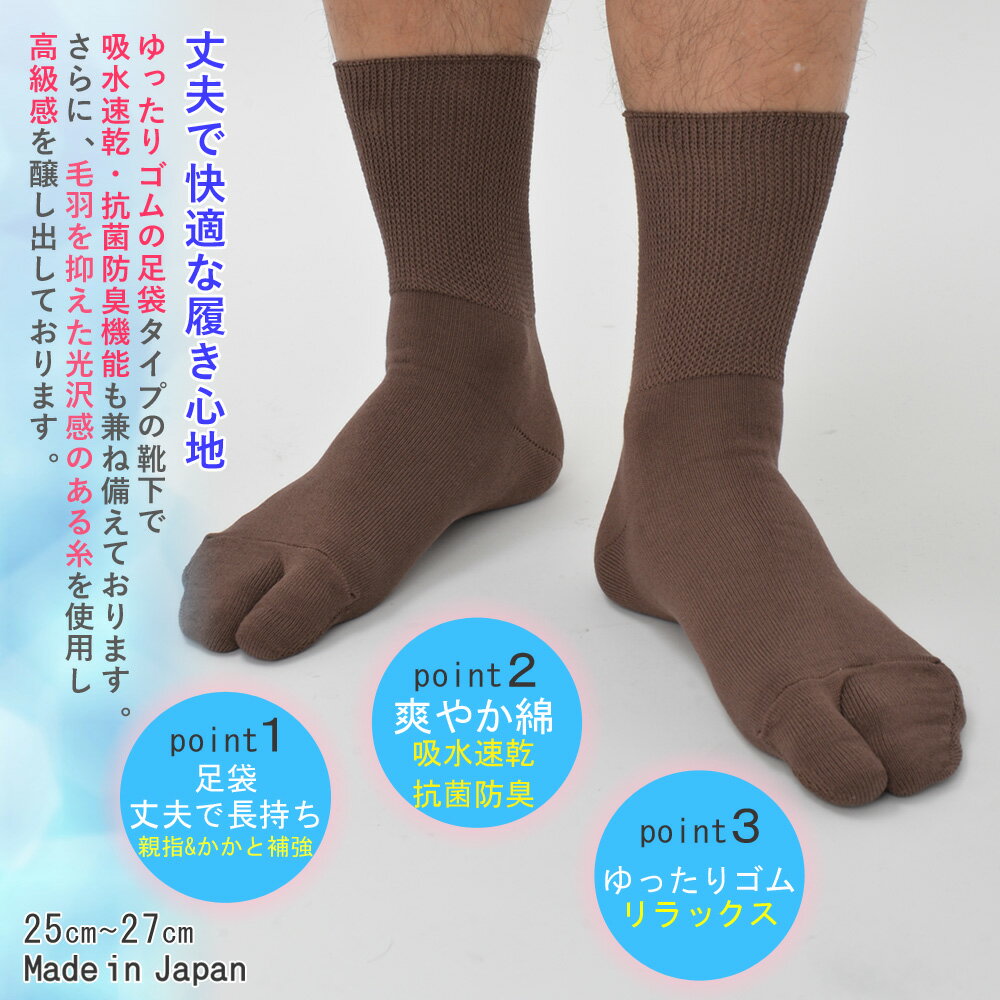 足袋靴下 メンズ 日本製 25〜27cm 快適...の紹介画像2