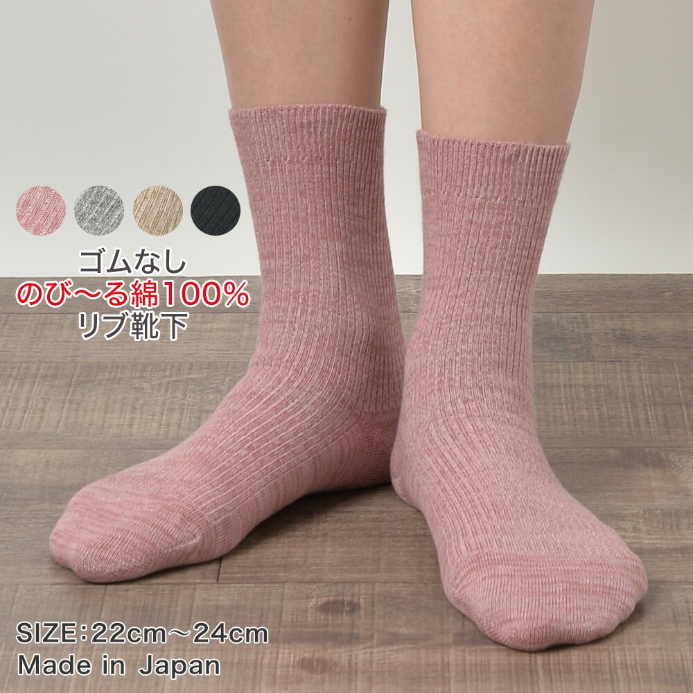 靴下 レディース 綿100％ 日本製 22〜24cm 履き口 ゆったり ゴムなし むくみ ソックス 女性 しめつけな..