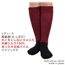 靴下 レディース 暖かい 日本製 22~25cm ハイソックス ロング あったか ラポスカ あたたかい 厚手 防寒 冬 ソックス ギフト 冷え性 冷え症 足冷え 冷え対策 冷えとり 冷え取り ウール ラメ シルク 保温 保湿 婦人 女性 レディースソックス 婦人靴下 おしゃれ あったか靴下
