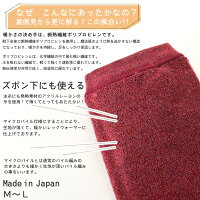 メンズマイクロパイルあったかレッグウォーマー