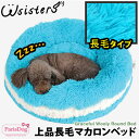 犬 ベッド ふわふわ ボリューム 犬用 ベロア クッション 肌に優しい マット かわいい 人気 小型犬 中型犬 大型犬 ParisDog パリスドッグ 正規品 WSISTERS ダブルシスターズ ダブシス 