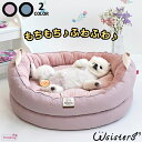 【送料無料】 犬 ベッド 犬用 クッション ゆりかご もちもち ふわふわ あご乗せ かわいい 人気 新作 小型犬 セール 暖かい ParisDog パリスドッグ...