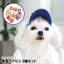 【メール便可】 犬 アクセサリー 用