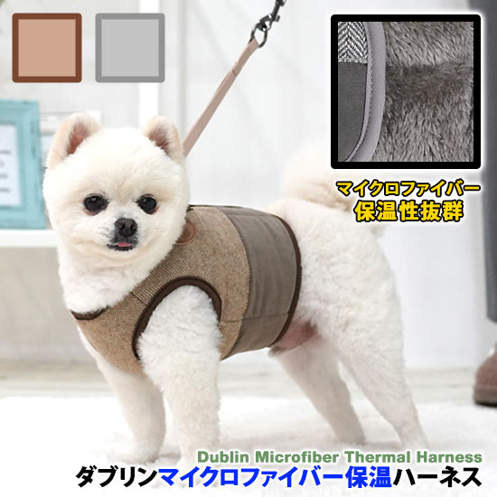 【メール便可】 犬 ハーネス リード ドッグウェア ペット用品 お出かけ 散歩 胴輪 かわいい 人気 新作 小型犬 春夏 秋冬 ブルー ピンク ParisDog パリスドッグ 正規品 WSISTERS ダブルシスターズ ダブシス 【ダブリンマイクロファイバー保温ハーネスセット】