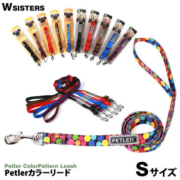 犬 ハーネス リード お出かけ 散歩 かわいい 人気 新作 小型犬 春夏 秋冬 Petler 正規品 WSISTERS ダブルシスターズ ダブシス 【Petlerカラーリード Sサイズ】