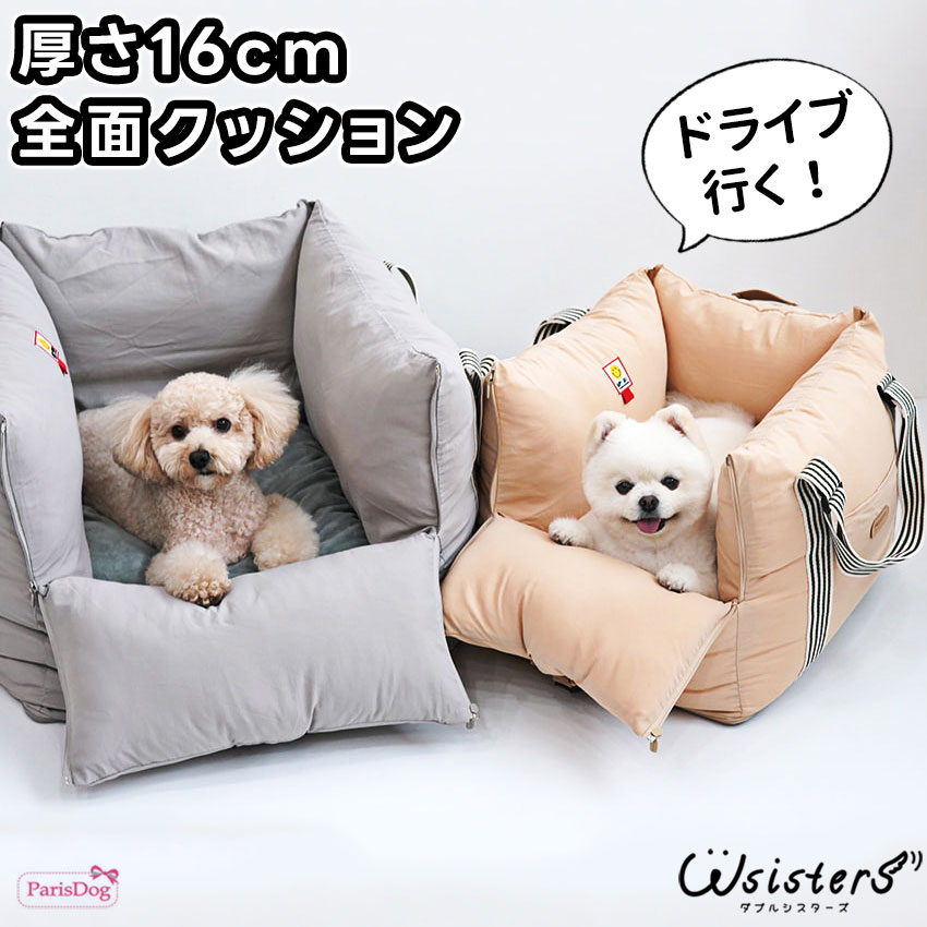 【大幅値下げ特価】(数量限定) 犬 ドライブベッド 生活防水 上品 車 シート ドライブボックス 犬用 アウトドア カーシート ペット お出かけ セール 避難用 ParisDog パリスドッグ 正規品 WSISTERS ダブルシスターズ 【ベーシックスマイルドライブベッド・シングル】のサムネイル