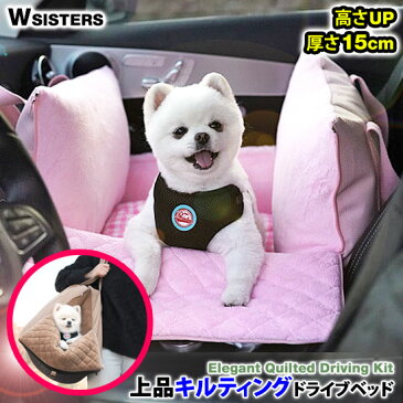 【少量入荷】 犬 ドライブベッド ドライブ ボックス 犬用 アウトドア カーシート ペット カーベッド お出かけ マイクロファイバー ドライブボックス セール 春 秋 冬 ParisDog パリスドッグ 正規品 WSISTERS ダブルシスターズ 【上品キルティングドライブベッド】