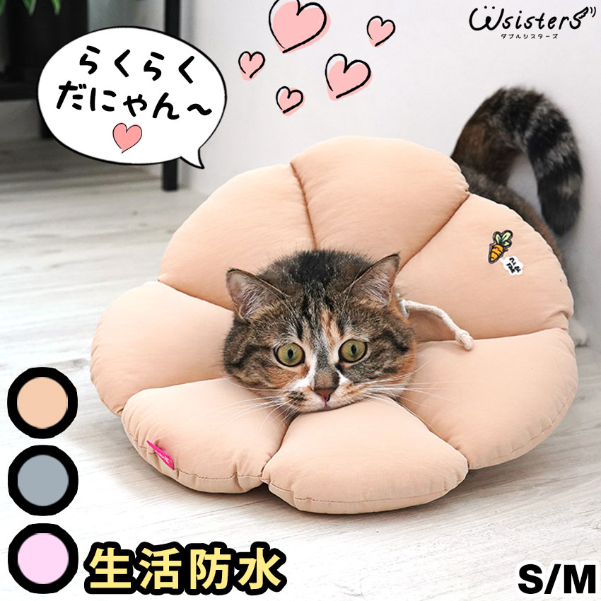 【メール便送料無料】犬 猫 エリザベスカラー ソフト 固くない 楽々 ケアー用品 皮膚保護 かわいい 人気 新作 小型犬 セール 春 夏 秋 冬 綿100% ParisDog パリスドッグ 正規品 WSISTERS ダブルシスターズ ダブシス 【楽々Fフラワーエリザベスカラー S/Mサイズ】