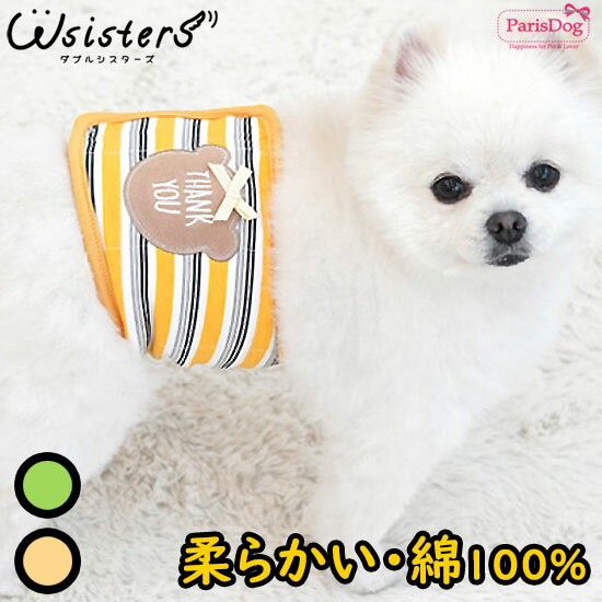 楽天WsisterS （ダブルシスターズ）【メール便送料無料】【値下げ特価】犬 マナーベルト トイレ用品 犬用下着 マナーパンツ マナーバンド かわいい 人気 新作 小型犬 セール 春 夏 秋 冬 ParisDog パリスドッグ 正規品 WSISTERS ダブルシスターズ ダブシス 【サンキューベアマナーベルト】