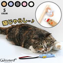 猫 おもちゃ 猫じゃらし ウッド ねこ スティック 紐 鈴 鳴る かわいい 人気 新作 小型犬 ParisDog パリスドッグ 正規品 WSISTERS ダブルシスターズ ダブシス 【ウッドスティックキャットニップ猫用トイ】(4)
