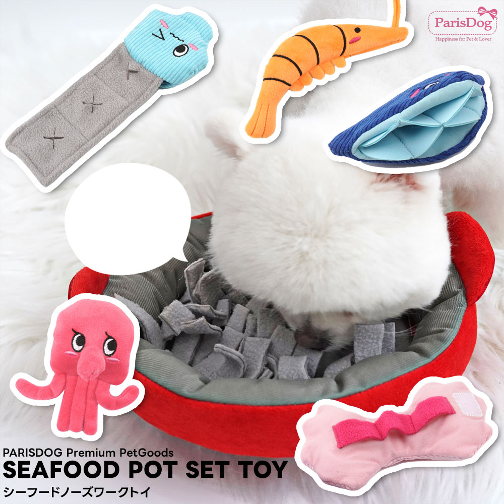 犬 おもちゃ ノーズワーク 知育トイ セット かわいい 人気 新作 小型犬 ParisDog パリスドッグ 正規品 WSISTERS ダブルシスターズ 【シーフ...
