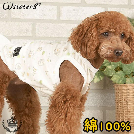 楽天WsisterS （ダブルシスターズ）【メール便送料無料】 犬 タンクトップ 服 犬服 ドッグウェア キャミソール アイボリー かわいい 人気 新作 小型犬 セール 部屋着 室内着 パジャマ トイプードル チワワ クール 涼しい Dogpose ドッグポーズ 正規品 WSISTERS ダブルシスターズ 【はるさきタンクトップ】