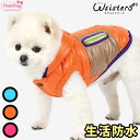 【メール便送料無料】犬 服 冬服 防寒 コート 生活防水 冬 犬の服 保温 ふわふわ 暖かい 人気 新作 小型犬 セール 秋 冬 防寒 暖かい ParisDog...