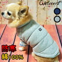 【メール便送料無料】 犬 服 冬服 防寒 パディング コート 暖かい 犬の服 ドッグウェア 綿100% カジュアル かわいい 人気 新作 小型犬 セール 春 秋...