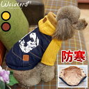 【送料無料】犬 服 冬服 防寒 ニット デニム コート 冬 犬の服 保温 ボア ベロア ふわふわ 暖かい 人気 新作 小型犬 セール 秋 冬 防寒 暖かい Pa...