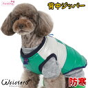 【メール便送料無料】 犬 服 冬服 パディング 背中 ジッパー ファスナー コート 可愛い 保温 防寒 秋 冬 犬の服 犬服 人気 新作 小型犬 セール Par...