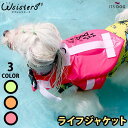 商品名：ネオンライフジャケット（Neon Life Jacket） カラー：グリーン / オレンジ / ピンク メーカー：ItsDog(イツドッグ) ＊ Wsistersは『ItsDog』のメーカー直通の輸入品を扱っております ＊ ＊ 類似品にはご注意いただけますようお願い申し上げます ＊ 　 ・プールや川、海などのアウトドアに必須アイテム！ ・蛍光色でどこでも目立ってより安全です。 ・首側の浮力クッションを2重にして顔が沈まないように安全設計されています。 ・初めての泳ぎはもちろん足の関節の弱い愛犬の水中運動にも効果的！ ■洗濯方法 ・洗剤で手洗いのみ ■サイズ（製品の背丈、おすすめ体重） Sサイズ：18.5cm、~3kg Mサイズ：26.5cm、~8kg Lサイズ：32cm、~15kg ※サイズ表は測り方によって多少(1~2センチ)差がありますので、改めてご了承ください。 ※犬種や体型・毛量によってサイズが大きく変わりますので、よくお確かめのうえご注文ください。 ★モニターの発色の具合によって実際のものと色が 異なる場合がございます商品名：ネオンライフジャケット（Neon Life Jacket） カラー：グリーン / オレンジ / ピンク メーカー：ItsDog(イツドッグ) ＊ Wsistersは『ItsDog』のメーカー直通の輸入品を扱っております ＊ ＊ 類似品にはご注意いただけますようお願い申し上げます ＊ 　 ・プールや川、海などのアウトドアに必須アイテム！ ・蛍光色でどこでも目立ってより安全です。 ・首側の浮力クッションを2重にして顔が沈まないように安全設計されています。 ・初めての泳ぎはもちろん足の関節の弱い愛犬の水中運動にも効果的！ ■洗濯方法 ・洗剤で手洗いのみ ■サイズ（製品の背丈、おすすめ体重） Sサイズ：18.5cm、~3kg Mサイズ：26.5cm、~8kg Lサイズ：32cm、~15kg ※サイズ表は測り方によって多少(1~2センチ)差がありますので、改めてご了承ください。 ※犬種や体型・毛量によってサイズが大きく変わりますので、よくお確かめのうえご注文ください。 ★モニターの発色の具合によって実際のものと色が 異なる場合がございます