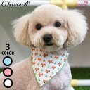 【メール便】犬 用 スカーフ バンダナ 犬のマフラー 洋服嫌い 散歩 お出かけ かわいい 人気 新作 小型犬 セール 春 夏 秋 ParisDog パリスドッグ...