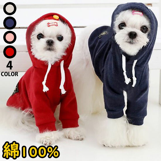 【メール便送料無料】【半額特価セール】 犬 服 パーカー フード かわいい 散歩 綿100% 着せやすい 伸縮性抜群 のびのび 人気 新作 小型犬 セール 秋 冬 暖かい DogPose ドッグポーズ 正規品 WSISTERS ダブルシスターズ ダブシス 【DPコットンベーシックフードパーカー】