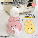 犬 服 Tシャツ かぼちゃ クマ パンプキン 袖なし 涼しい 犬の服 セール ParisDog パリスドッグ 正規品 WSISTERS ダブルシスターズ 【ベア...