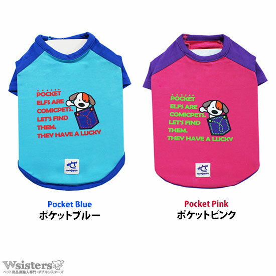 【値下げ特価・メール便可】 犬服 犬の服 ドッグウェア Tシャツ カジュアル かわいい 人気 新作 綿素材 小型犬 セール 春 夏 秋 ドット ブルー ピンク オレンジ ParisDog パリスドッグ 正規品 WSISTERS ダブルシスターズ ダブシス 【コミックペットTシャツ】
