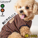 【メール便送料無料】 犬 服 Tシャツ 綿100% のびのび 伸縮性 袖なし かわいい 部屋着 室内服 お出かけ 人気 新作 小型犬 セール 春 秋 DogPo...