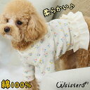 【メール便送料無料】 犬 服 Tシャツ フリル 長袖 袖なし 犬用 ドッグウェア のびのび 伸縮性 かわいい 綿素材 首回り 室内服 お出かけ 人気 新作 小型犬 セール 春 秋 DogPose ドッグポーズ 正規品 WSISTERS ダブルシスターズ 【DPのびのびフラワーコットンTシャツ】