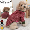 【メール便送料無料】【在庫処分特価】 犬 服 長袖 Tシャツ ボーダー 皮膚に優しい 室内着 重ね着 犬の服 かわいい 人気 新作 小型犬 セール 春 秋 冬 ...
