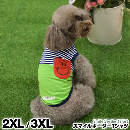 【メール便可】 犬服 犬の服 ドッグウェア Tシャツ かわいい 人気 新作 小型犬 セール 春 夏 秋 ボーダー ブルー ピンク ParisDog パリスドッグ 正規品 WSISTERS ダブルシスターズ ダブシス 【スマイルボーダーTシャツ 2XL 3XL】