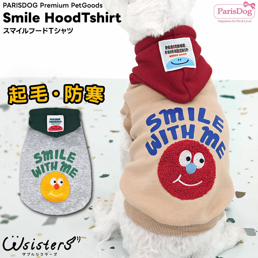 【メール便送料無料】 犬 服 フード Tシャツ 起毛 パーカー 袖なし 犬の服 保温 防寒 暖かい ParisDog パリスドッグ 正規品 WSISTERS ダブルシスターズ 【スマイルフードTシャツ】