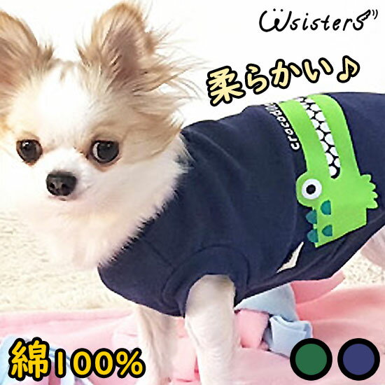  犬 服 ドッグウェア 袖なし のびのび 伸縮性 Tシャツ トレーナー かわいい 綿 首回り 室内服 人気 新作 小型犬 セール 春 秋 DogPose ドッグポーズ 正規品 WSISTERS ダブルシスターズ ダブシス 