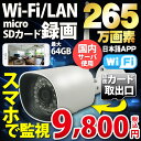 防犯カメラ Wi-Fi LAN接続 IPネットワークカメラ ...