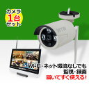 防犯カメラ 屋外 ワイヤレス 家庭用 監視カメラセット WiFi 無線 録画機 カメラ 1台 セット ディスプレイ 一体型 カンタン設置 1TB搭載 防水 夜間 室内 室外 スマホ スマートフォン タブレット 監視 店舗 駐車場 ガレージ 車庫 赤外線