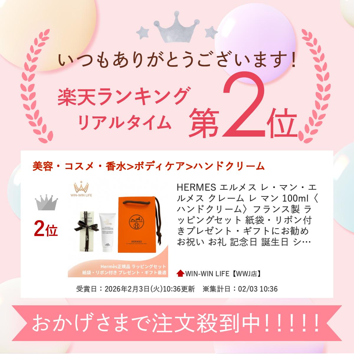 HERMES エルメス レ・マン・エルメス クレーム レ マン 100ml〈ハンドクリーム〉フ...